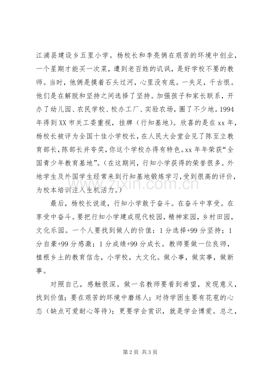 小学教育考察学习心得体会.docx_第2页