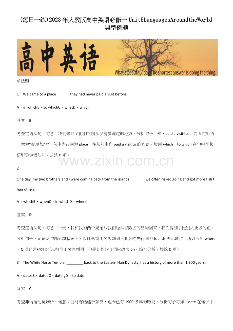 2023年人教版高中英语必修一Unit5LanguagesAroundtheWorld典型例题.docx_第1页