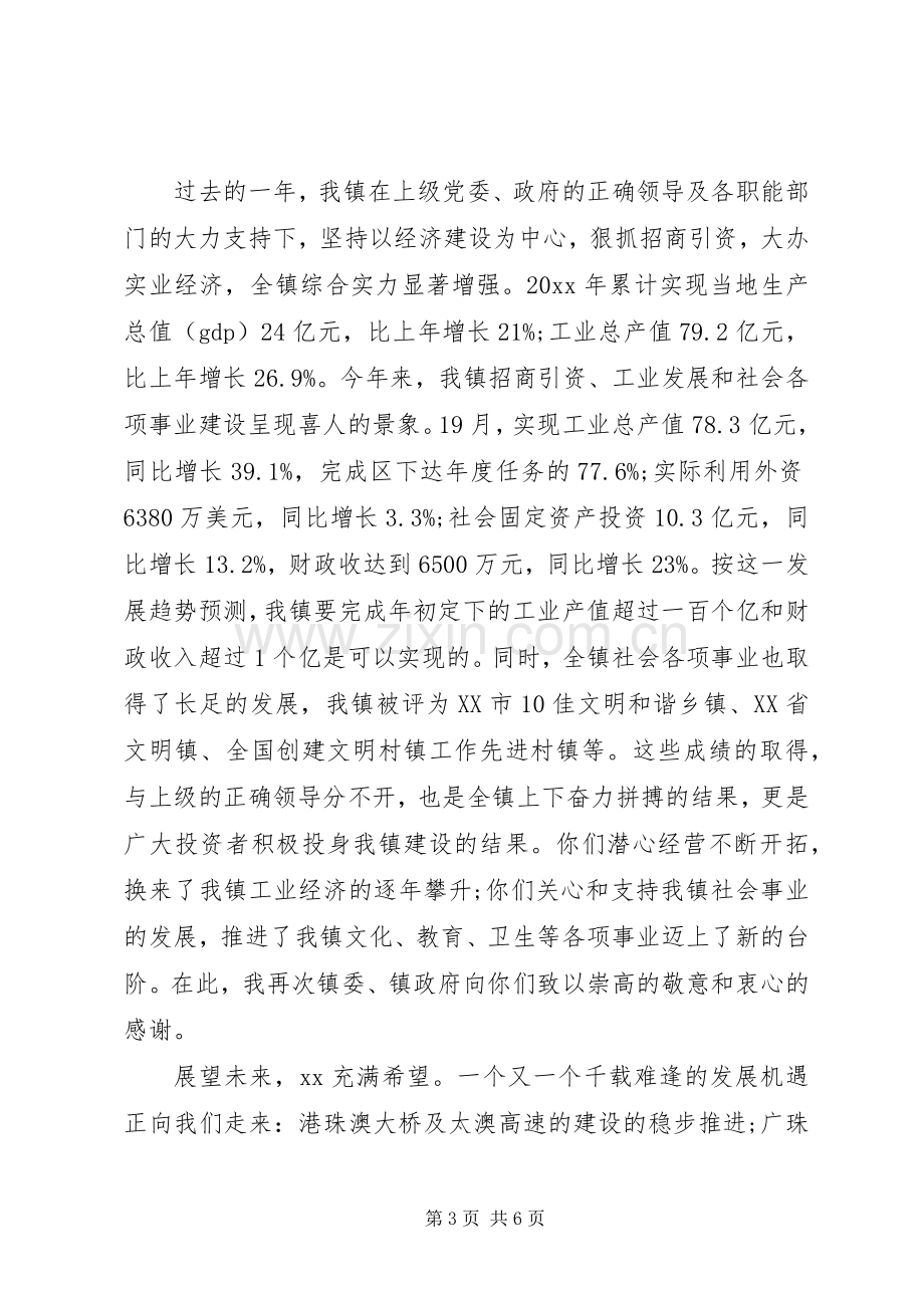 在中秋酒会上的致辞范文.docx_第3页