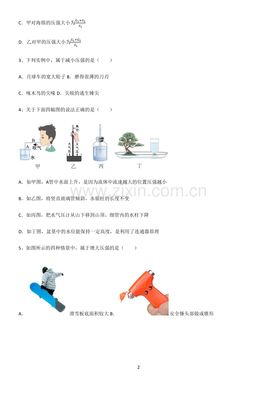 通用版初中物理八年级物理下册第九章压强重点归纳笔记.pdf_第2页