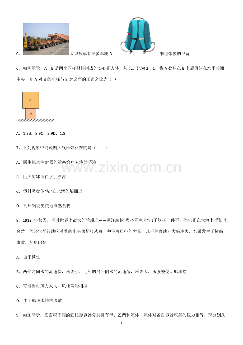 通用版初中物理八年级物理下册第九章压强重点归纳笔记.pdf_第3页