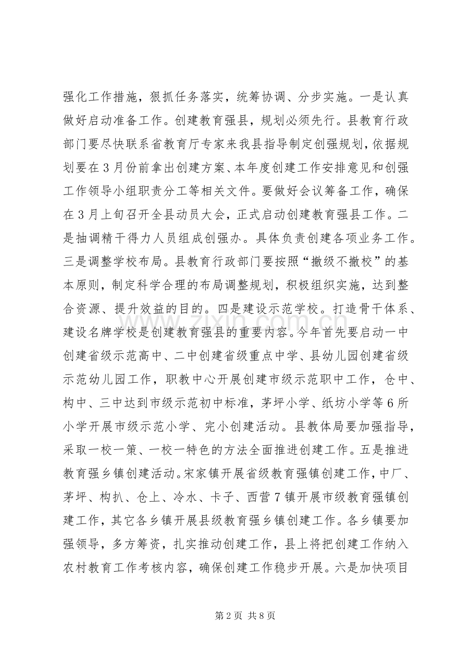 副县长在政府全体会议上的讲话.docx_第2页