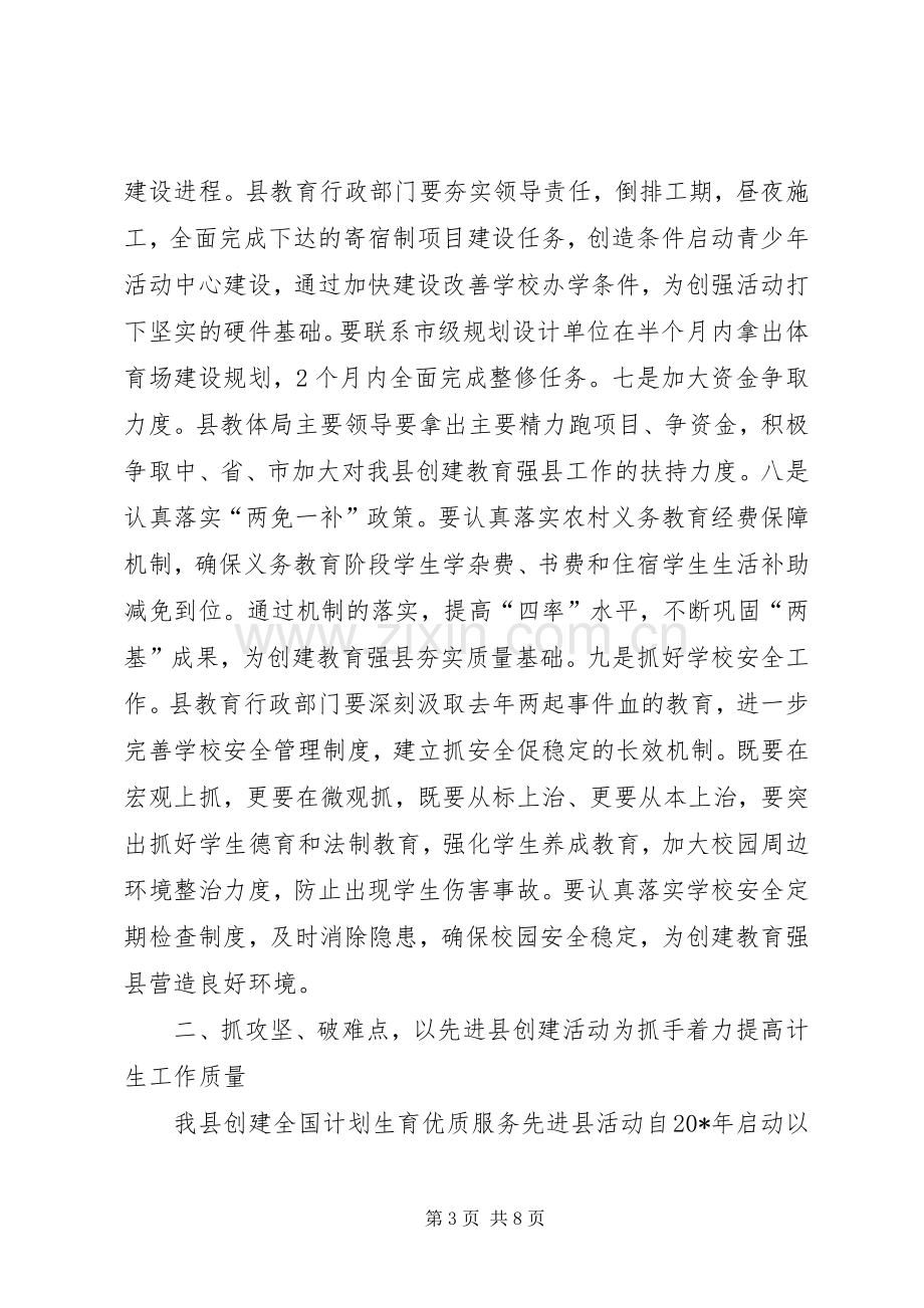 副县长在政府全体会议上的讲话.docx_第3页