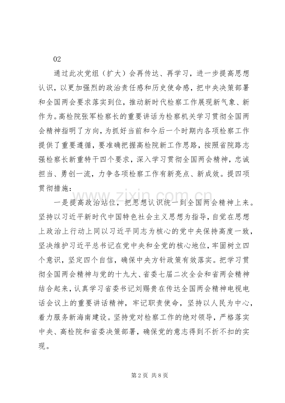 检察院学习全国“两会”精神讲话稿.docx_第2页