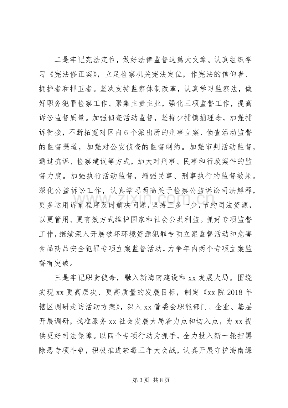 检察院学习全国“两会”精神讲话稿.docx_第3页