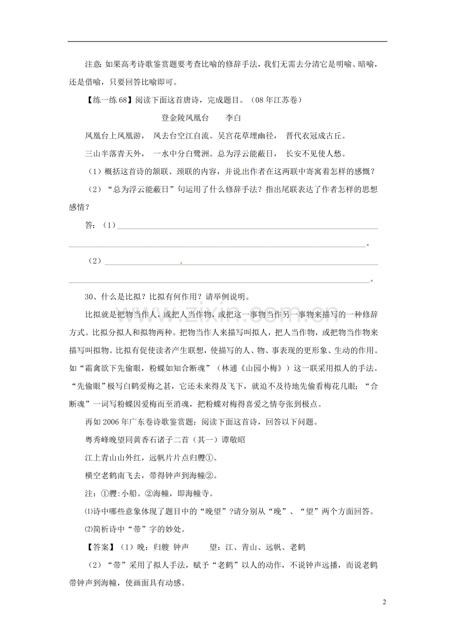 河北省广平县第一中学高三语文专题表达技巧、内容、感情-第十四课时导学案.doc_第2页