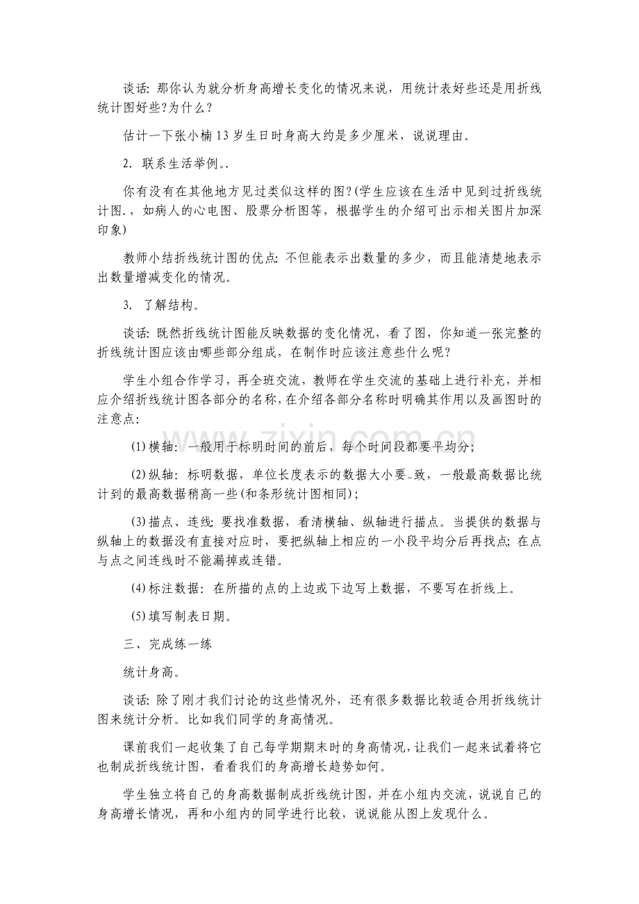 第一课时---单式折线统计图.docx_第2页