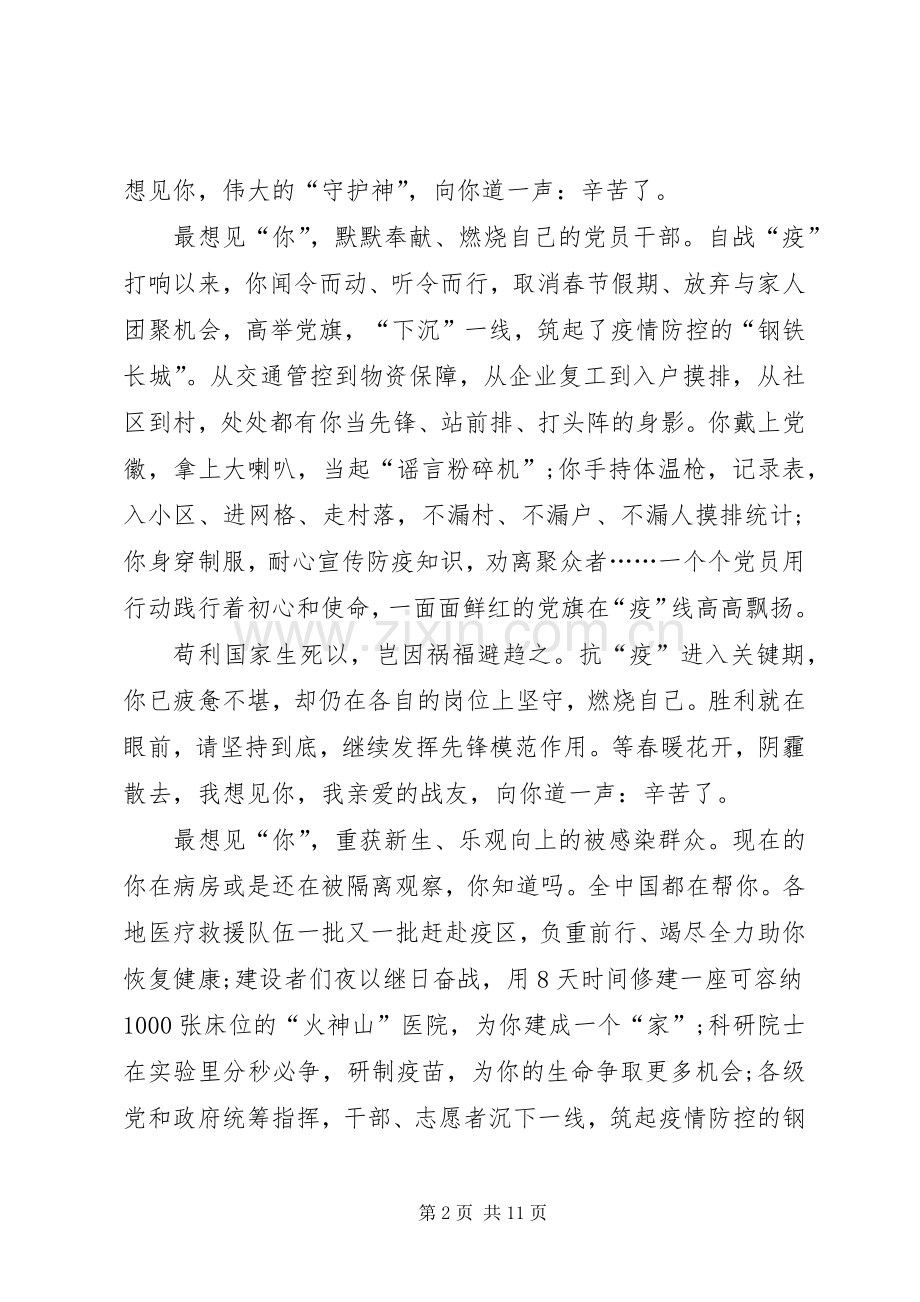 学习阻击肺炎疫情先进事迹心得体会例文.docx_第2页