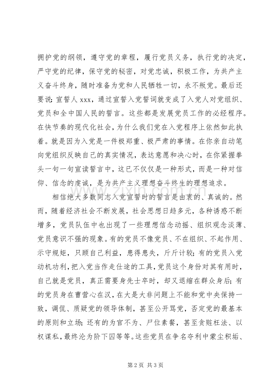 “两学一做”学习教育心得体会：重温誓词自觉增强党员意识.docx_第2页