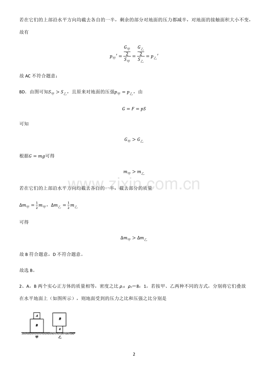 2022届八年级物理第九章压强基础知识手册.pdf_第2页