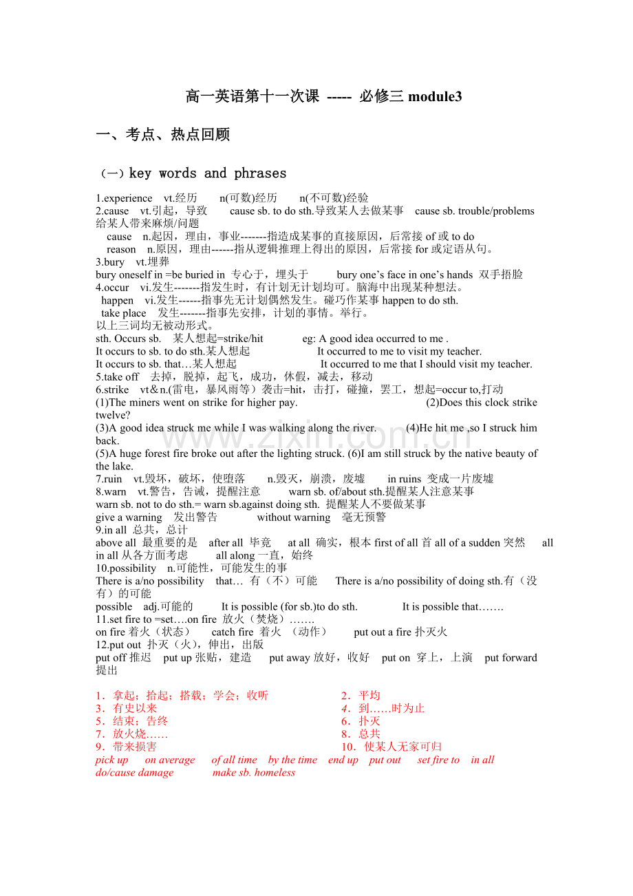 外研版高中英语必修三module3教案.doc_第1页