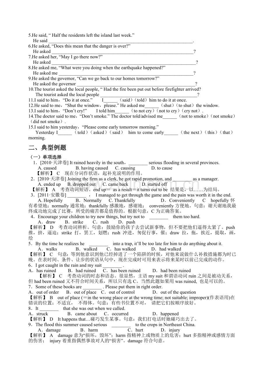 外研版高中英语必修三module3教案.doc_第3页