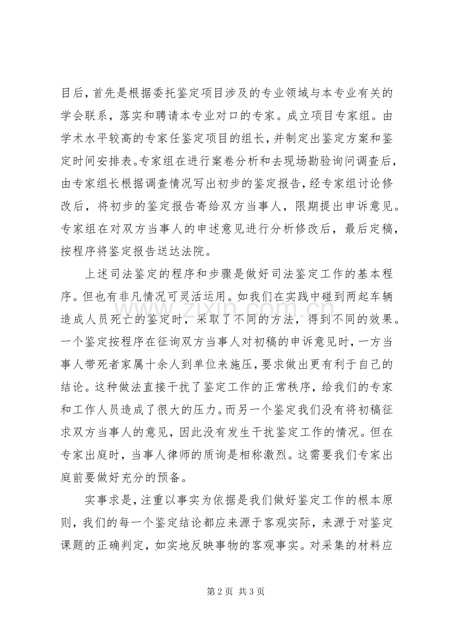 司法鉴定心得体会范文示例.docx_第2页