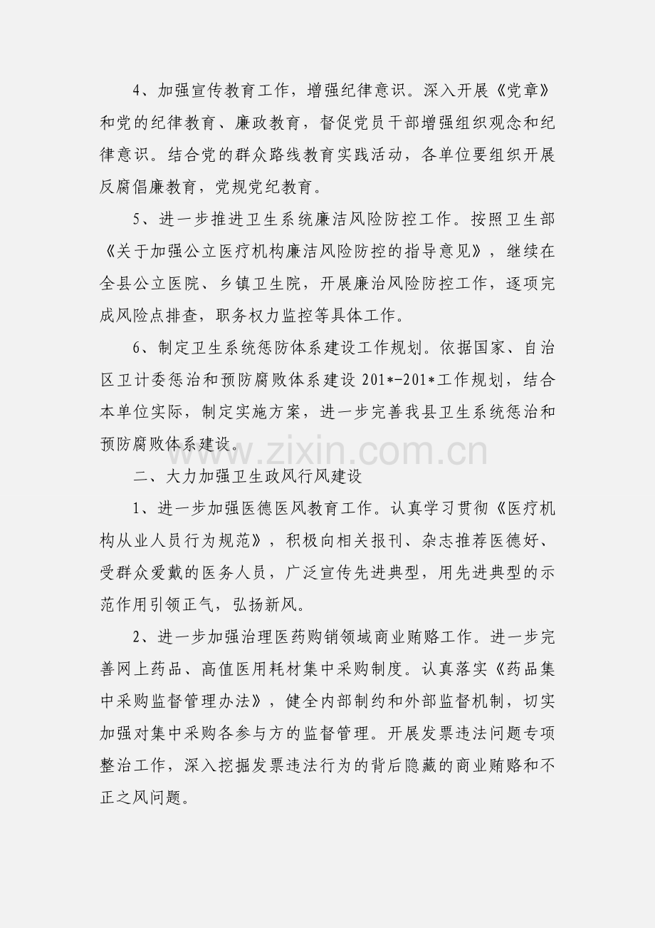 党风廉政建设和行风建设工作要点 (1).docx_第2页