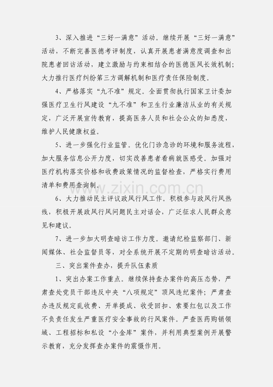 党风廉政建设和行风建设工作要点 (1).docx_第3页