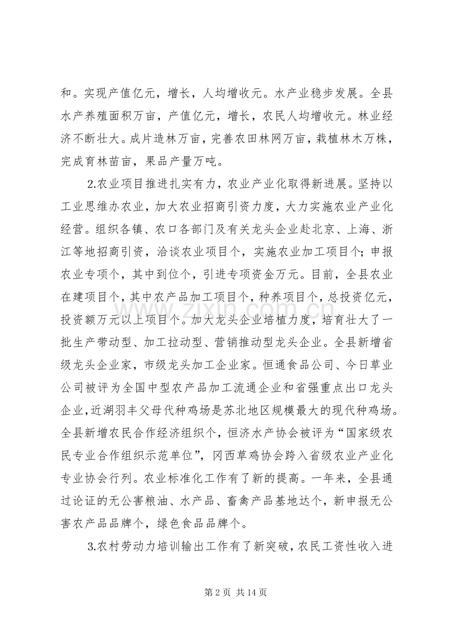 在全县统筹城乡协调发展工作会议上的讲话.docx_第2页