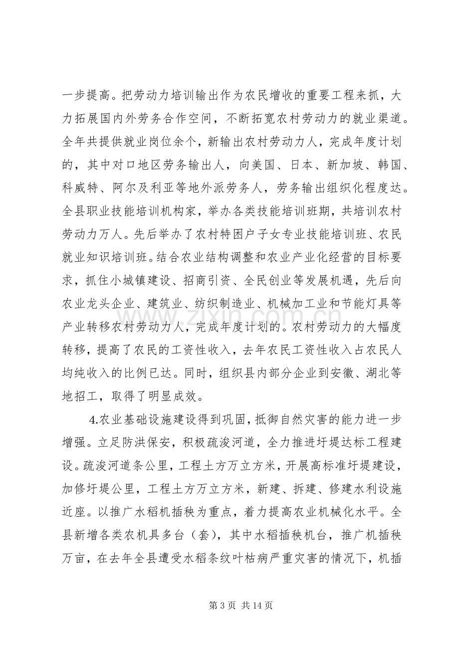 在全县统筹城乡协调发展工作会议上的讲话.docx_第3页