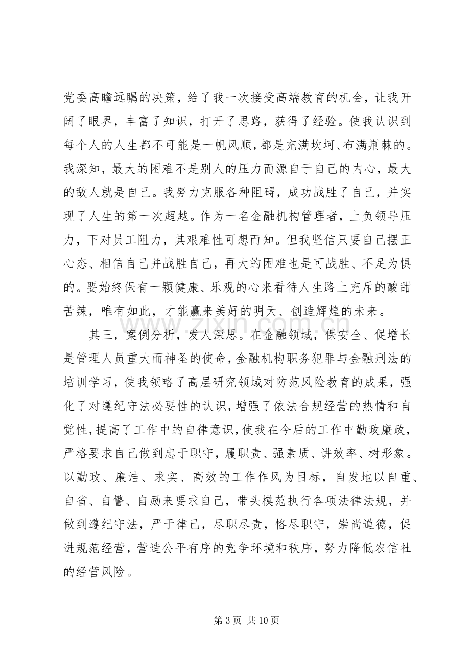 领导能力培训心得体会.docx_第3页