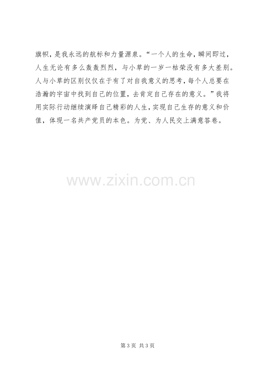 学习马庆军先进事迹心得体会.docx_第3页