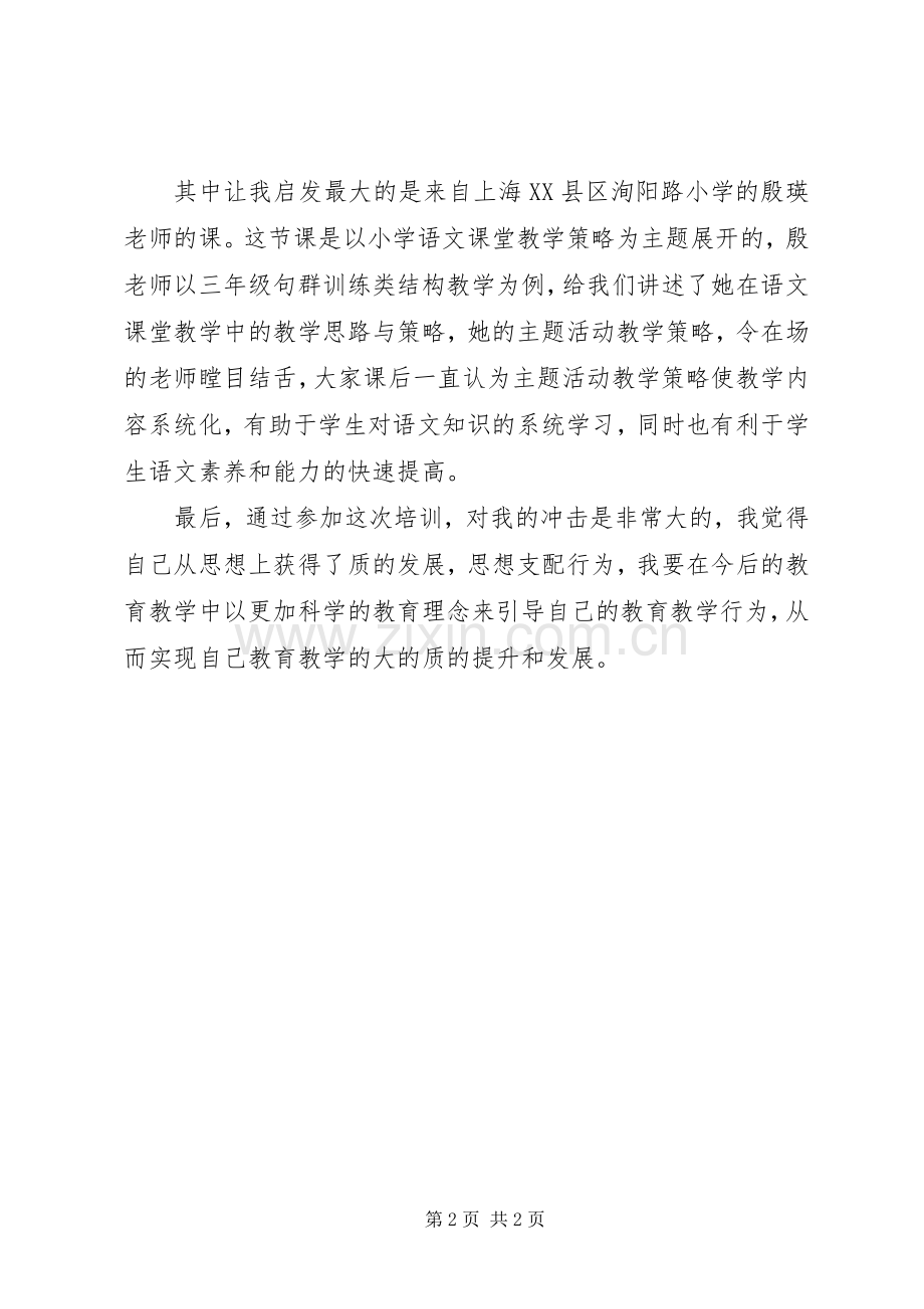 集中培训心得体会.docx_第2页