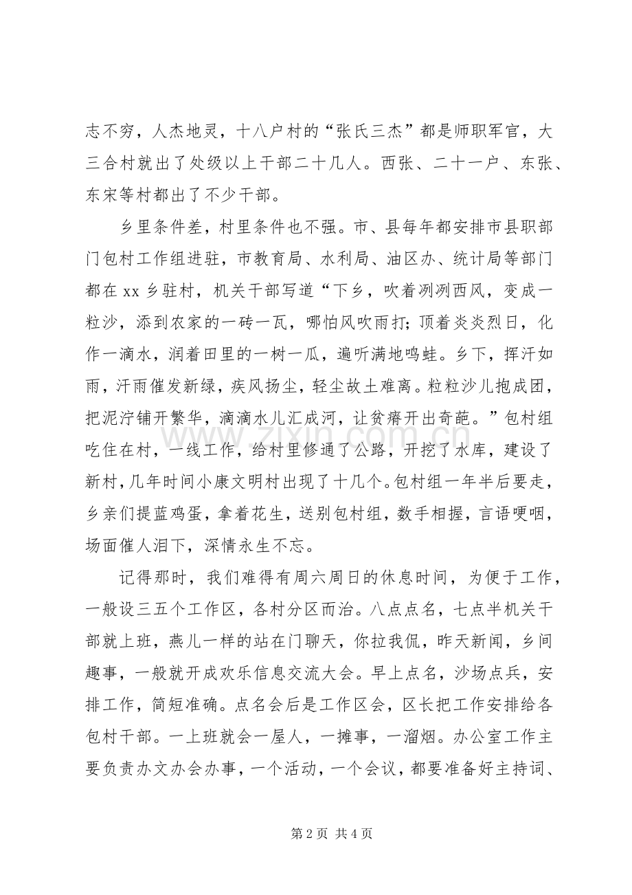 领导上任讲话稿.docx_第2页