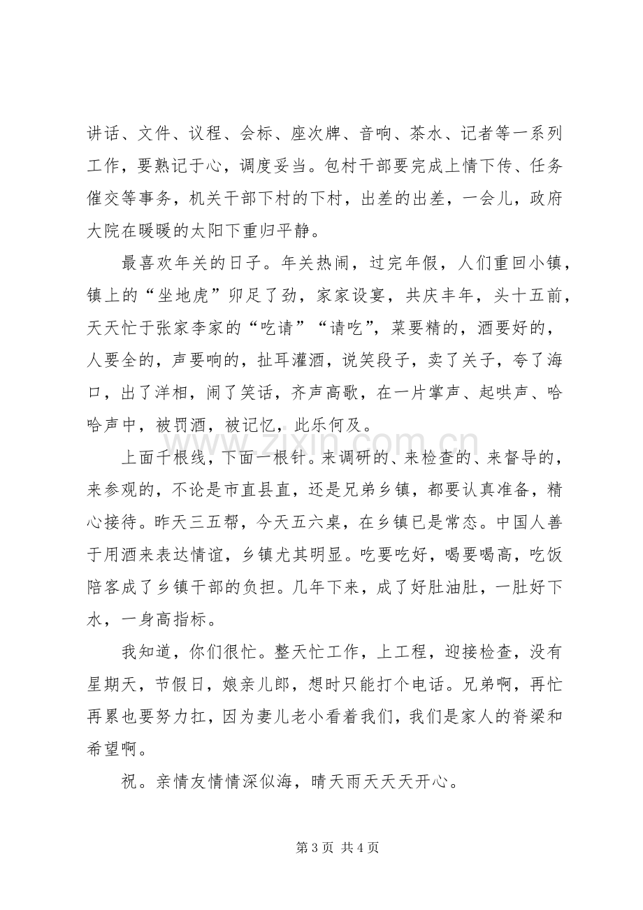 领导上任讲话稿.docx_第3页