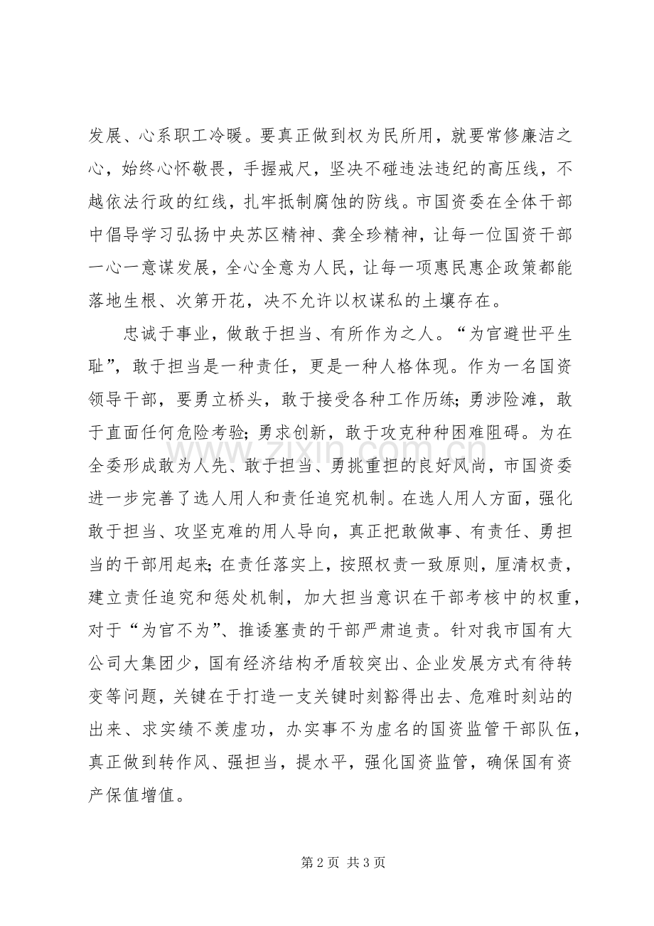 党委书记践行三严三实心得体会.docx_第2页