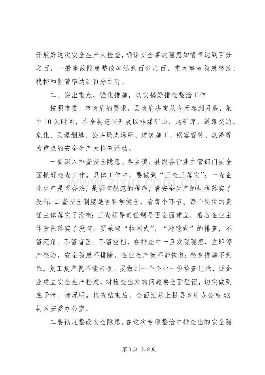 县领导在旅游安全会上发言.docx_第3页