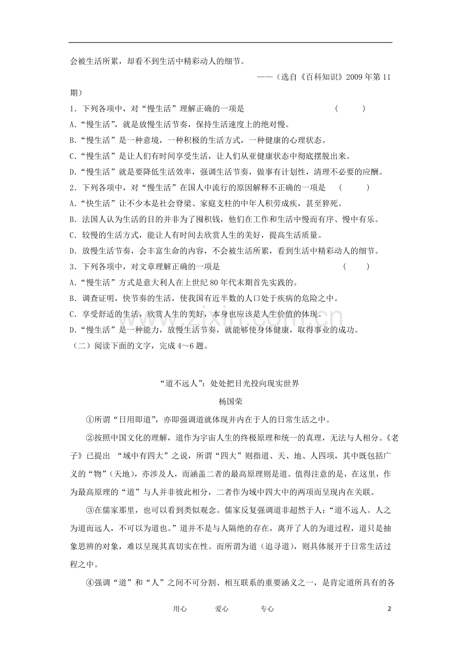 内蒙古师大高考补习学校高三语文上学期期中考试试题新人教版.doc_第2页