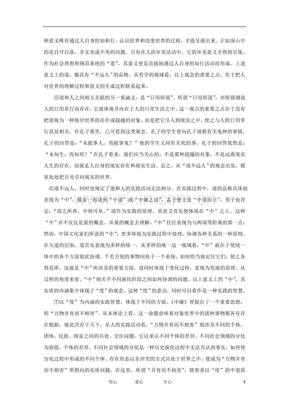 内蒙古师大高考补习学校高三语文上学期期中考试试题新人教版.doc_第3页