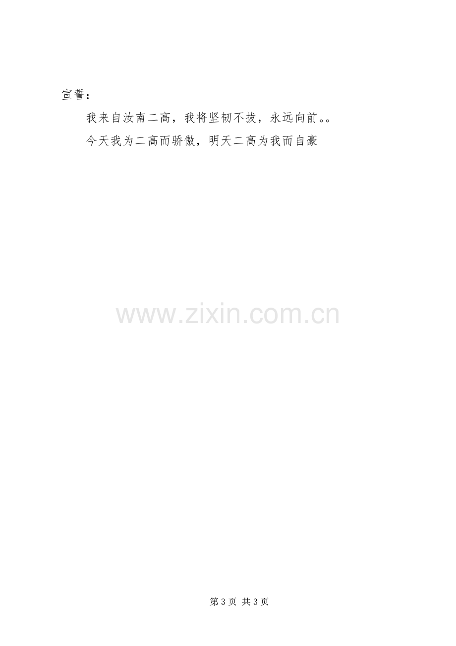 校长在秋季开学典礼上的发言稿.docx_第3页