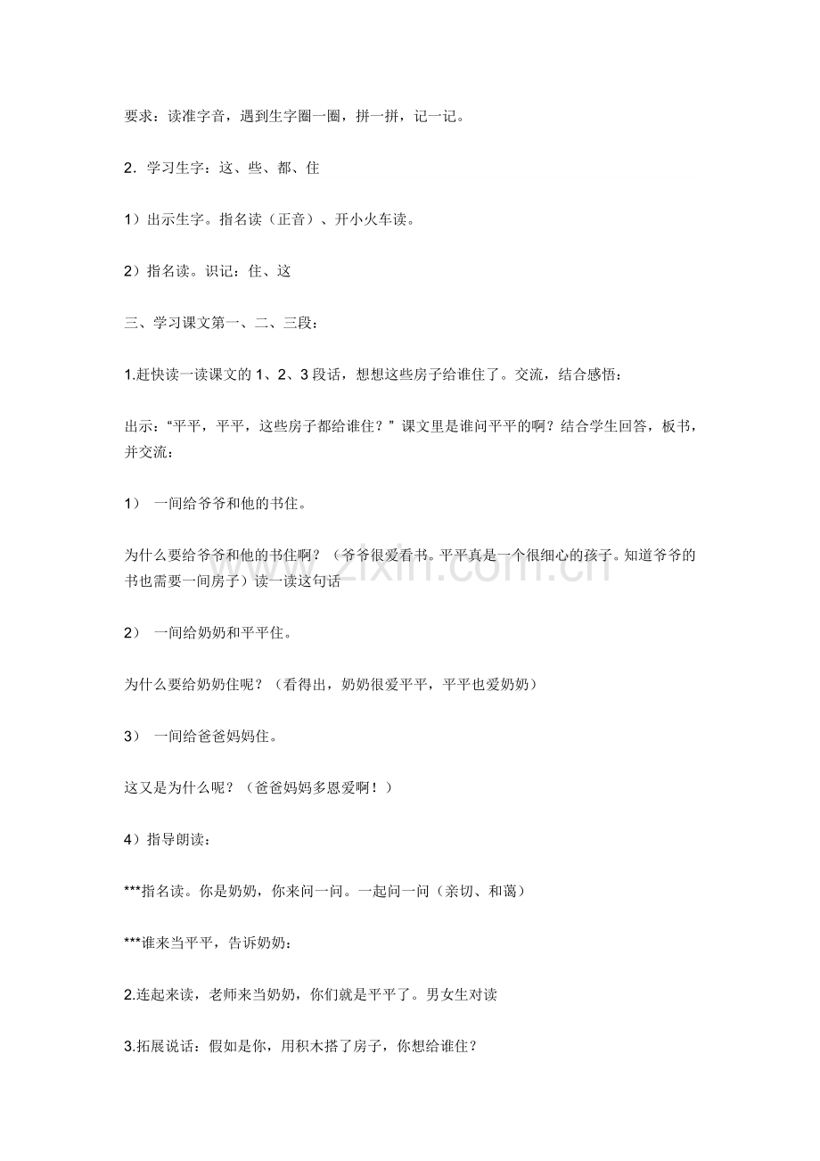 一年级语文上册平平搭积木教案.docx_第3页