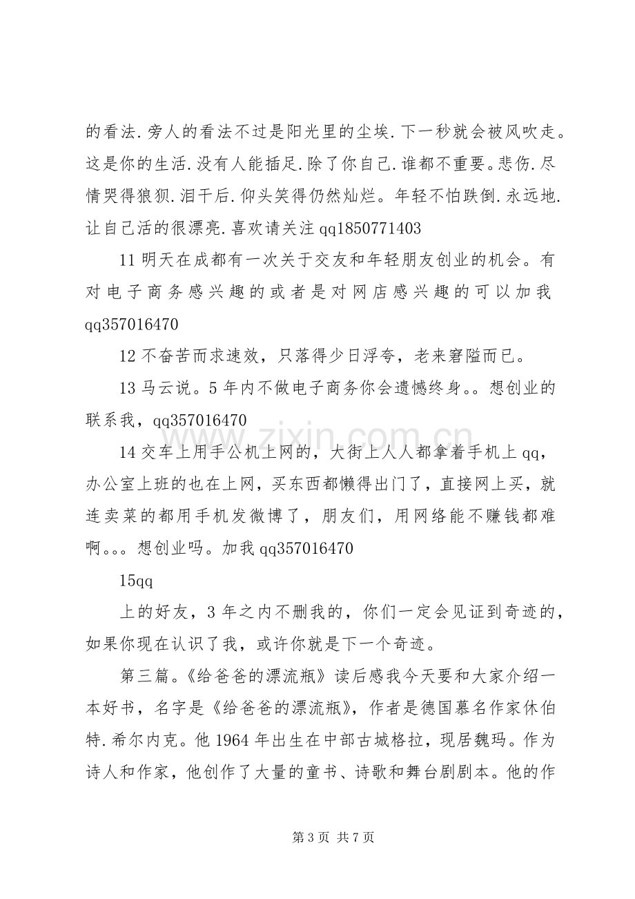 《愿望漂流瓶》读后感.docx_第3页