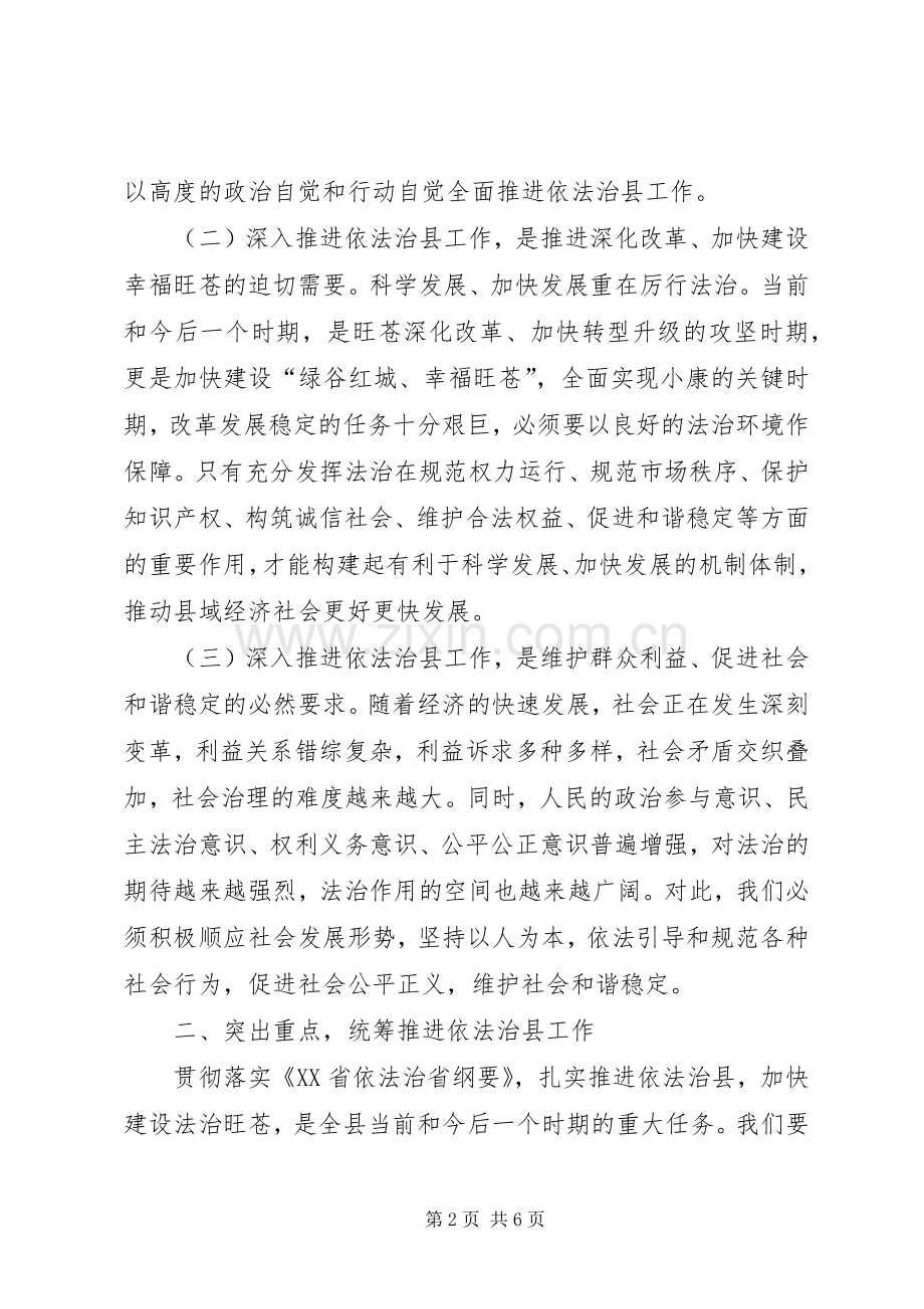 县委书记在全县依法治县工作会议上的讲话.docx_第2页