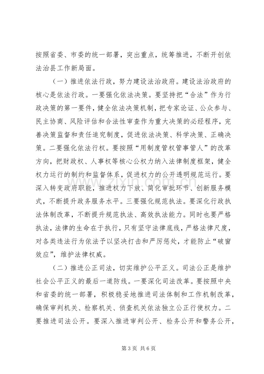 县委书记在全县依法治县工作会议上的讲话.docx_第3页