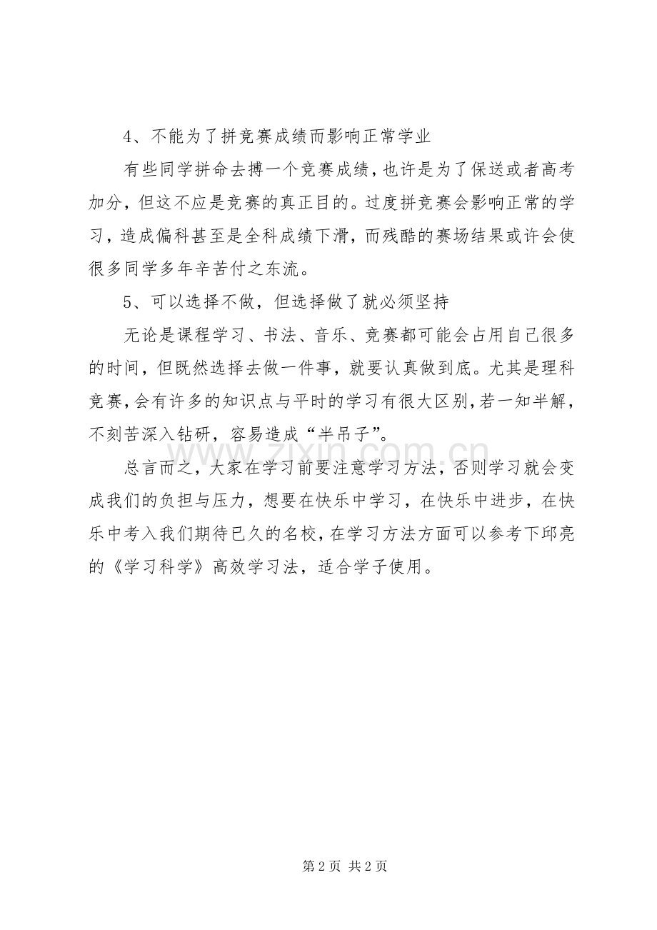 清华保送生的六大学习心得.docx_第2页