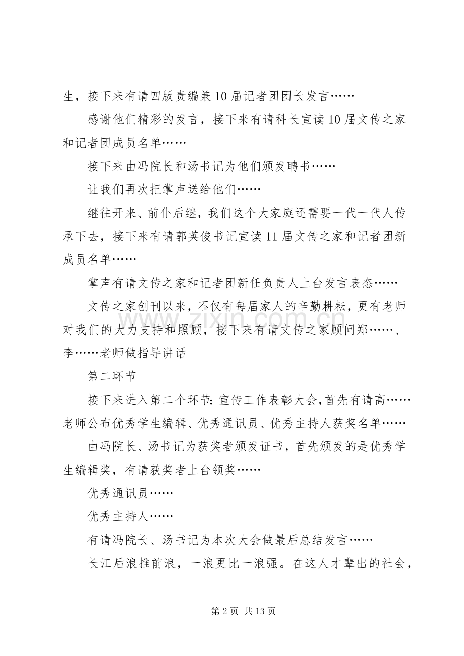 第一篇：记者团换届表彰大会主持词.docx_第2页