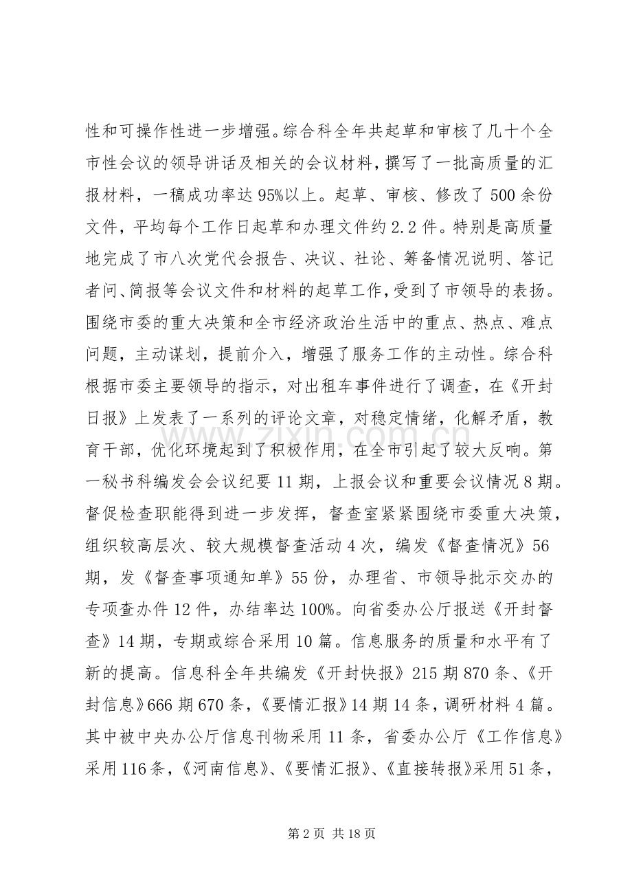 市委办公室会议讲话.docx_第2页