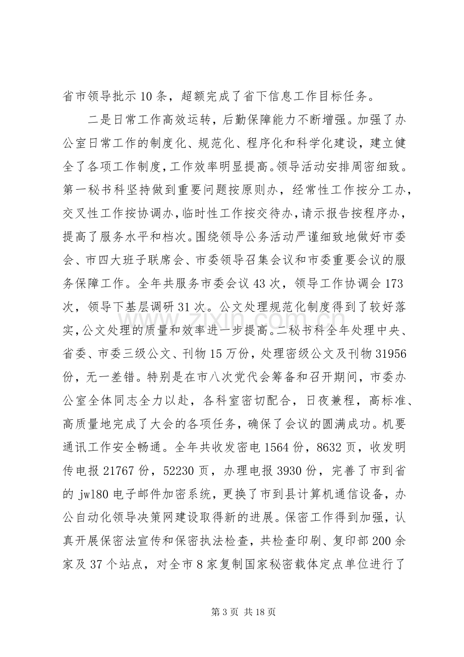 市委办公室会议讲话.docx_第3页