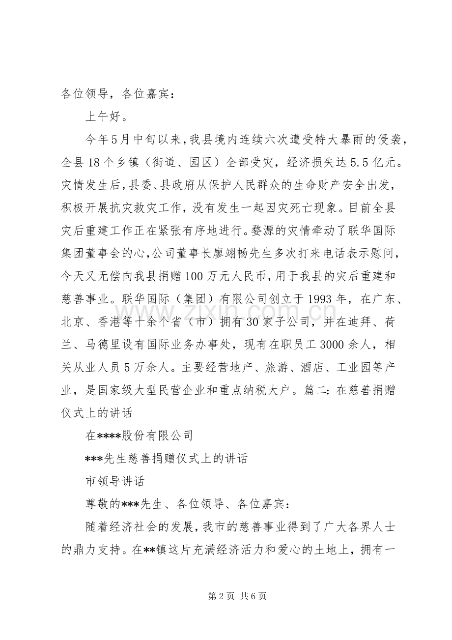 慈善捐赠仪式讲话.docx_第2页