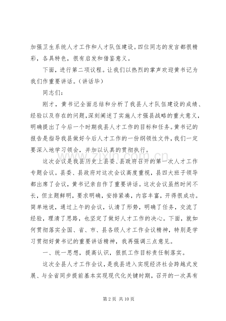 地方政府人才工作会议主持词.docx_第2页