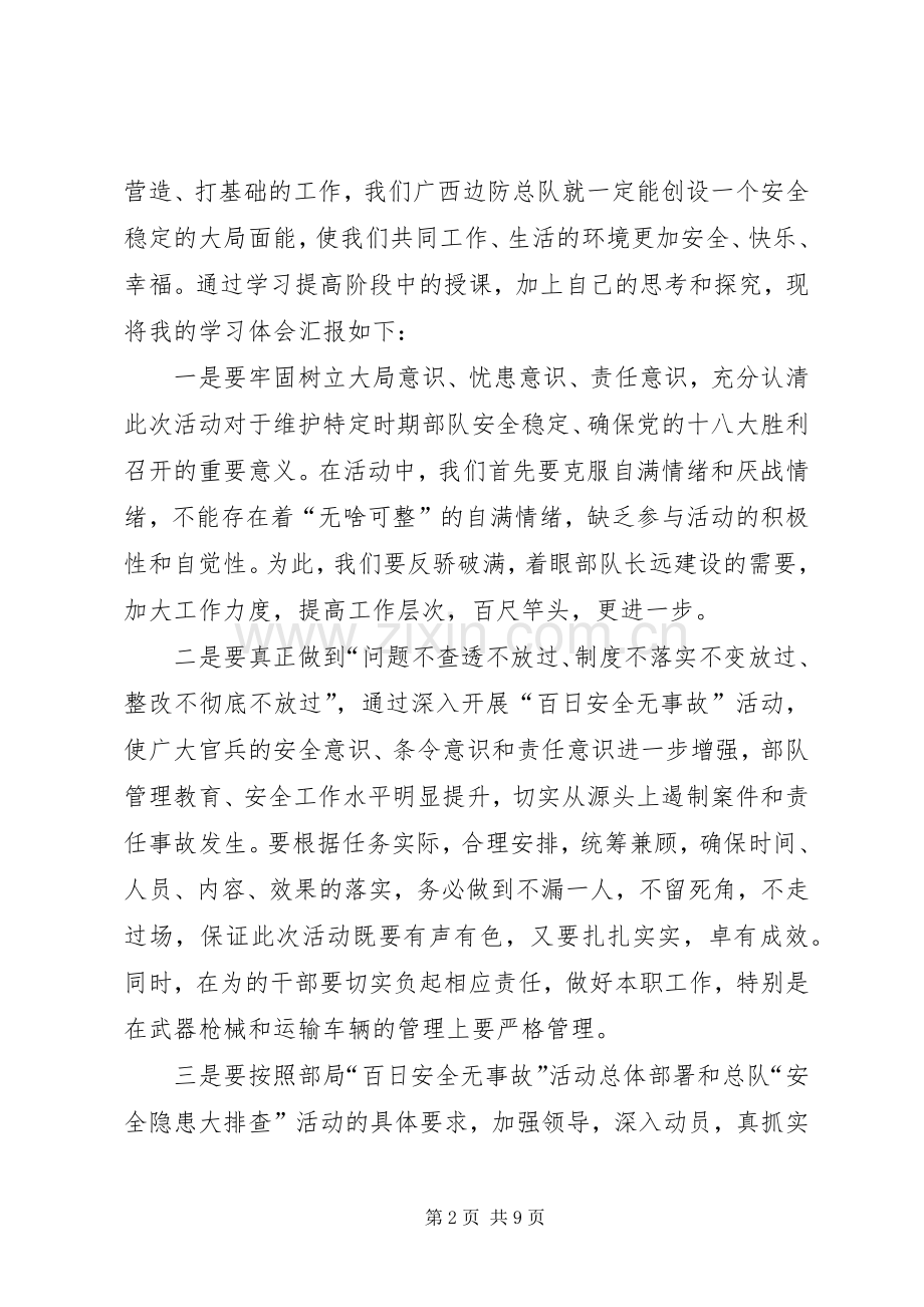 20XX年安全事故个人学习心得多篇合集.docx_第2页