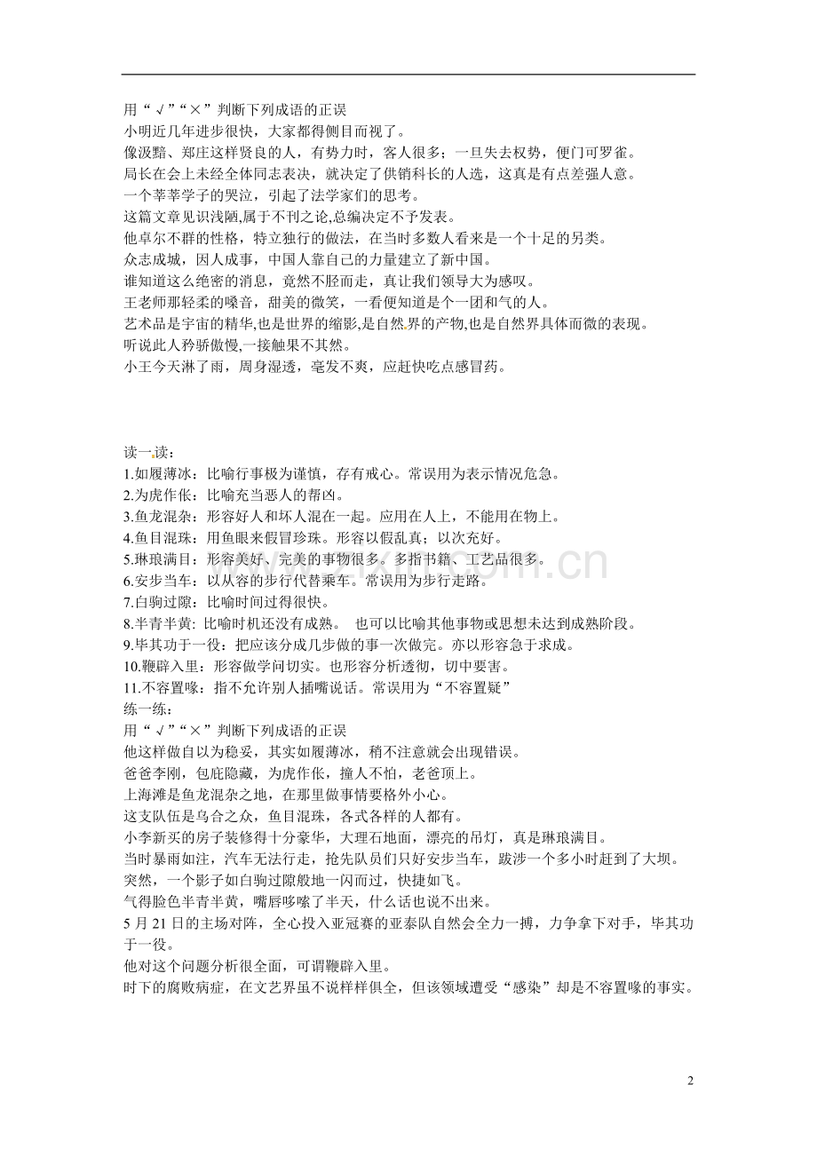 浙江省义乌市第三中学高中语文-成语积累一素材-新人教版必修4.doc_第2页