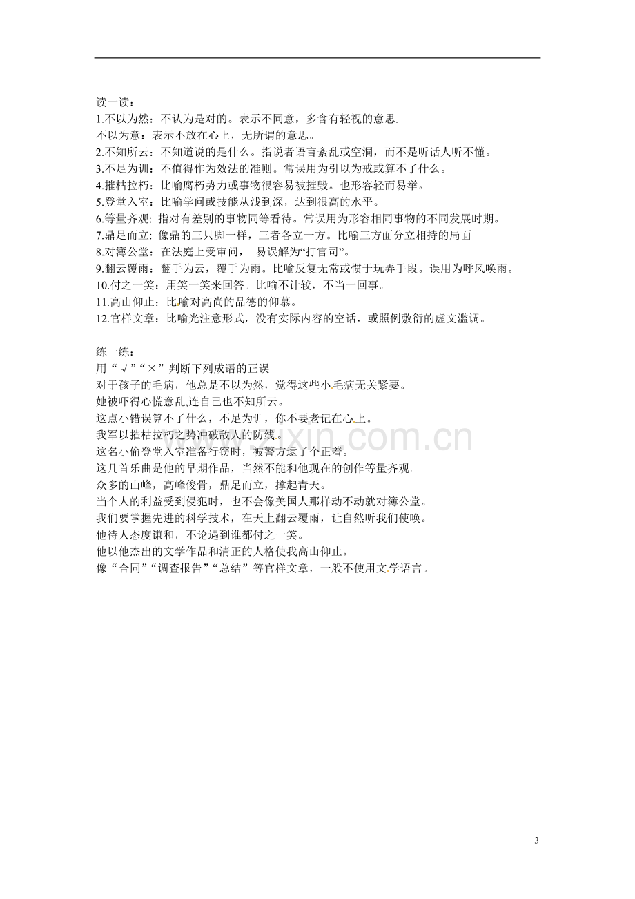 浙江省义乌市第三中学高中语文-成语积累一素材-新人教版必修4.doc_第3页