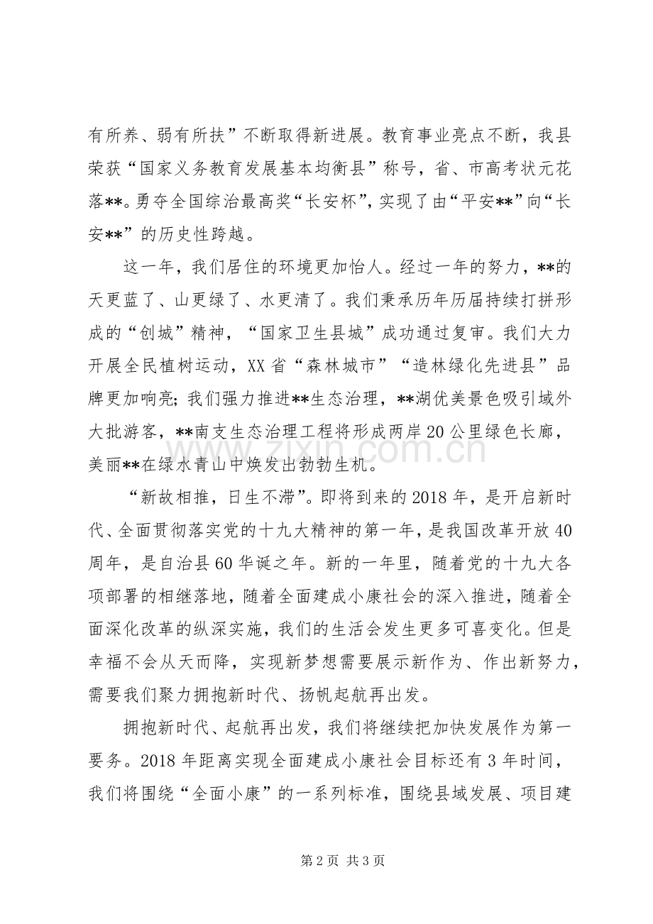 县委书记XX年新春致辞.docx_第2页