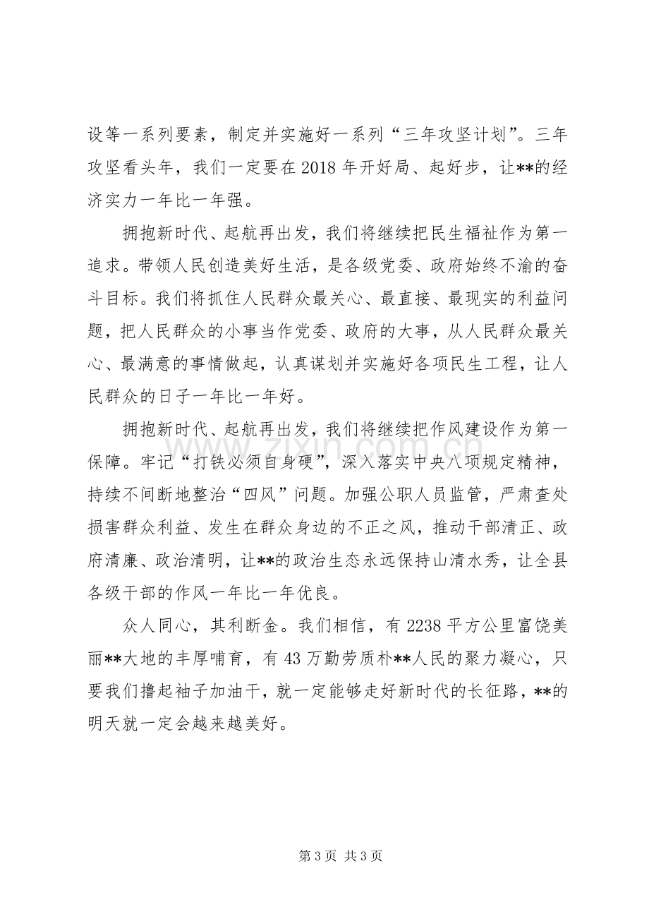 县委书记XX年新春致辞.docx_第3页