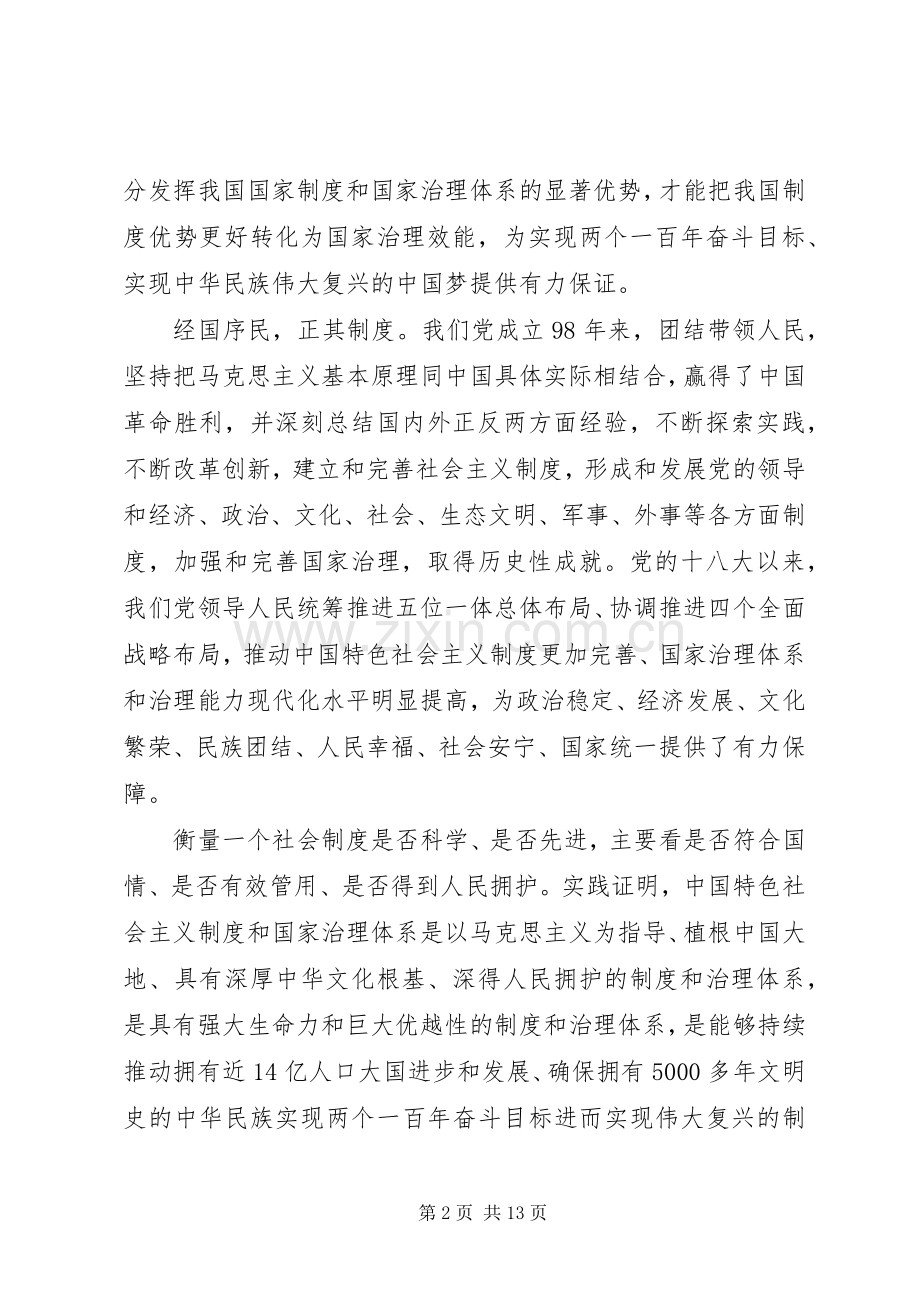 学习贯彻党的十九届四中全会精神心得体会5篇.docx_第2页