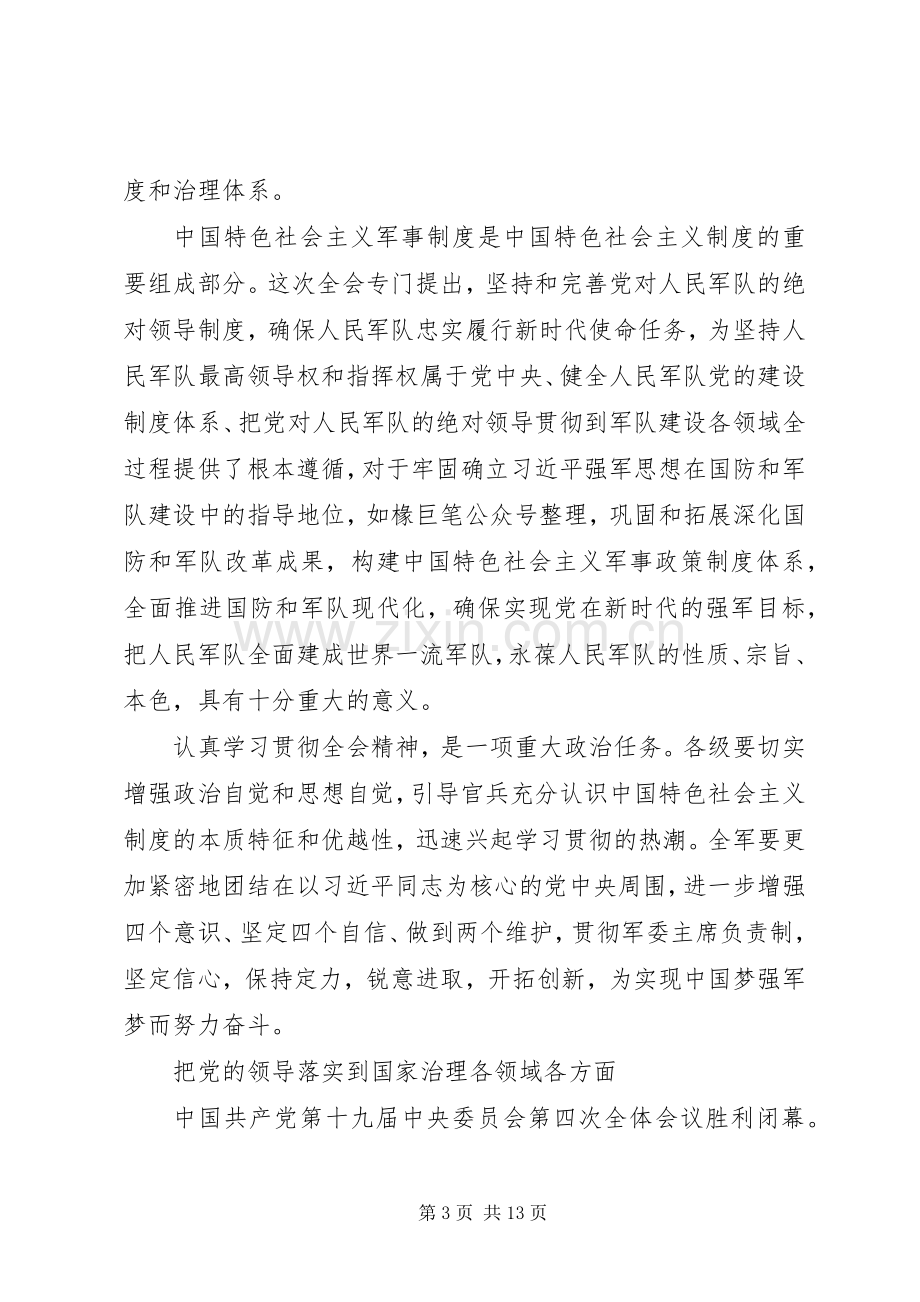 学习贯彻党的十九届四中全会精神心得体会5篇.docx_第3页