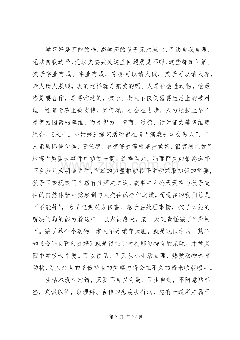 下乡养儿读后感.docx_第3页