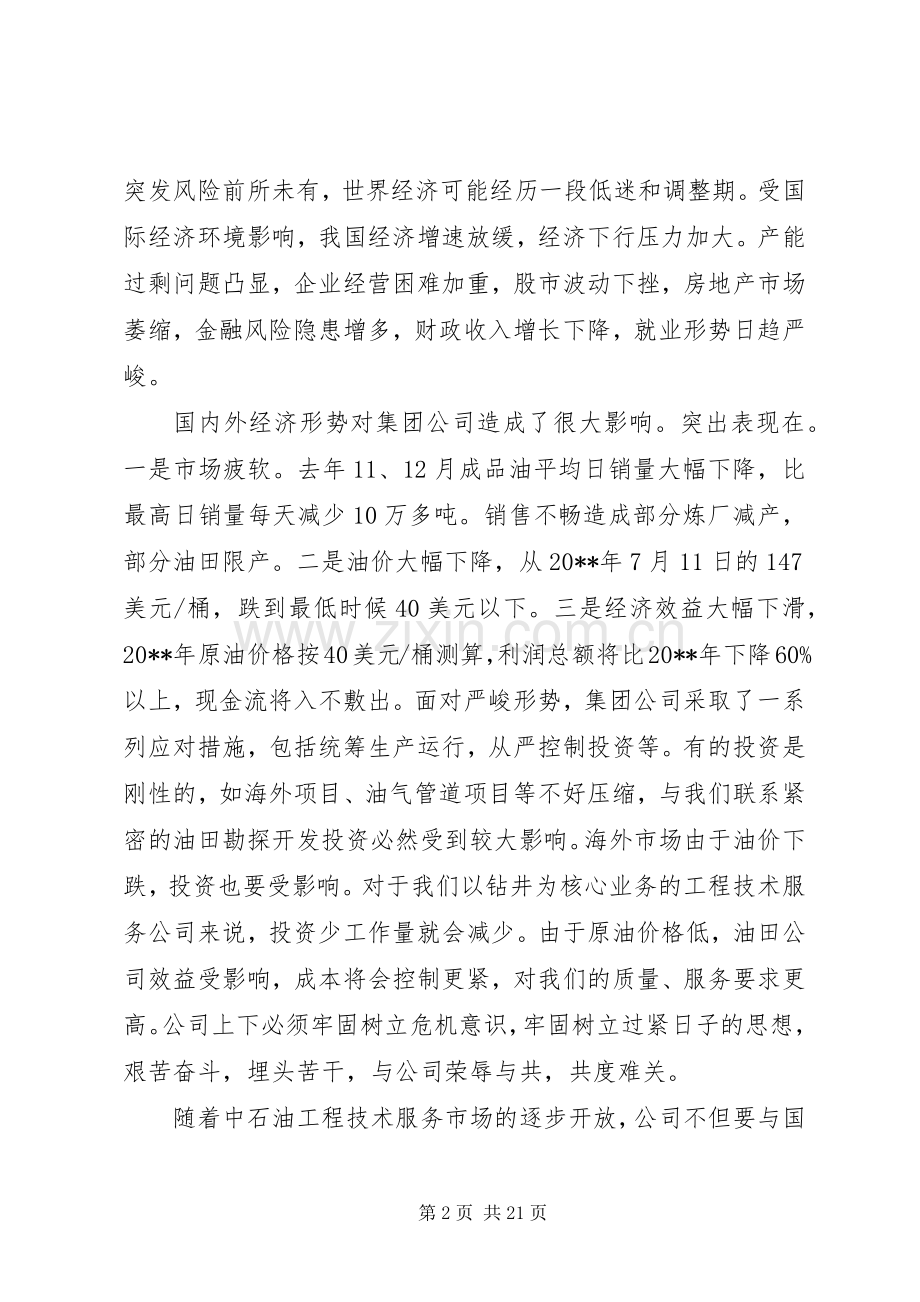 企业职代会领导讲话稿.docx_第2页